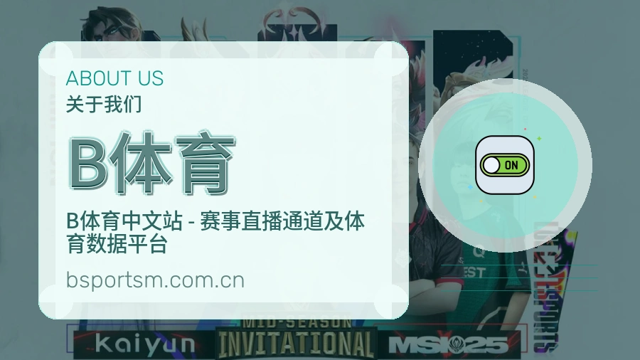 B体育APP网页多端服务展示