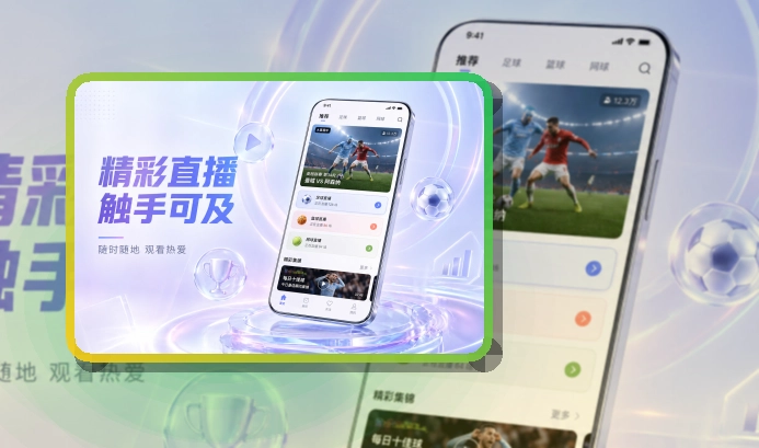 B体育 App和网页双入口，比赛日安排也保留网页选择 页面展示